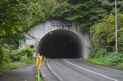 塞の神トンネル