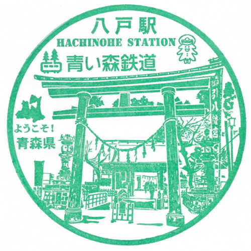 八戸駅スタンプ