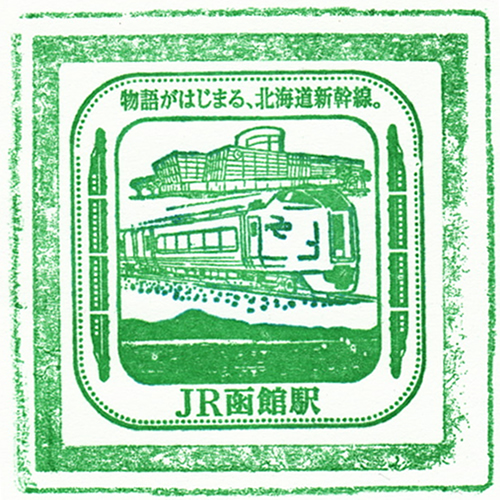 函館駅スタンプ