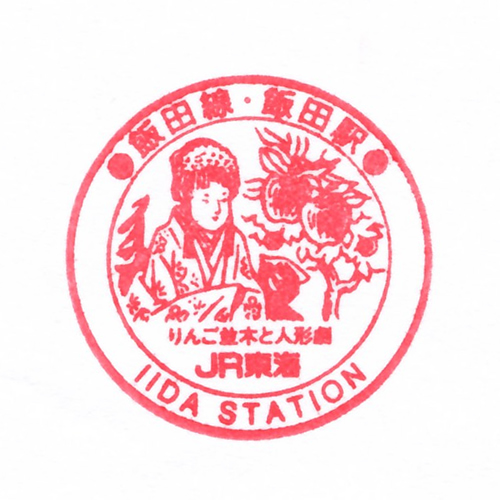飯田駅スタンプ