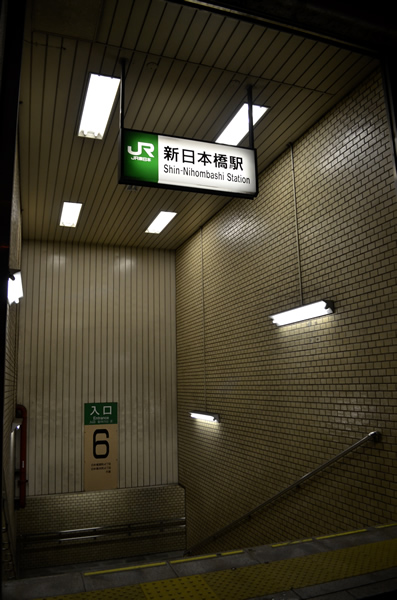 新日本橋駅
