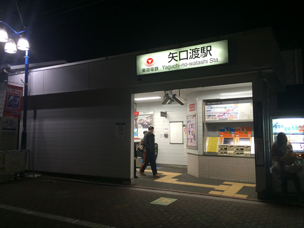 矢口渡駅