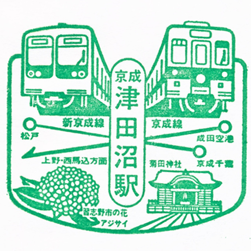 京成津田沼駅スタンプ