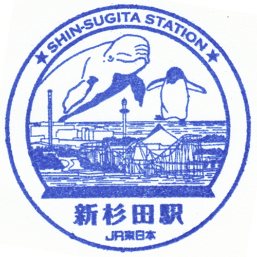 新杉田駅スタンプ