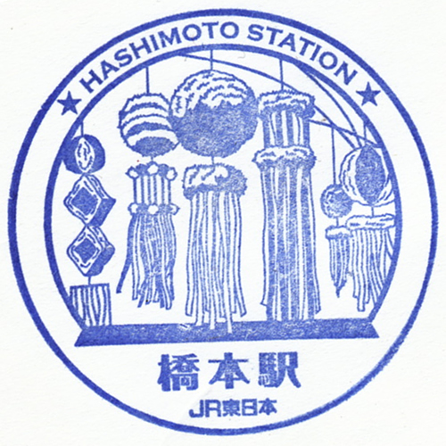 橋本駅スタンプ