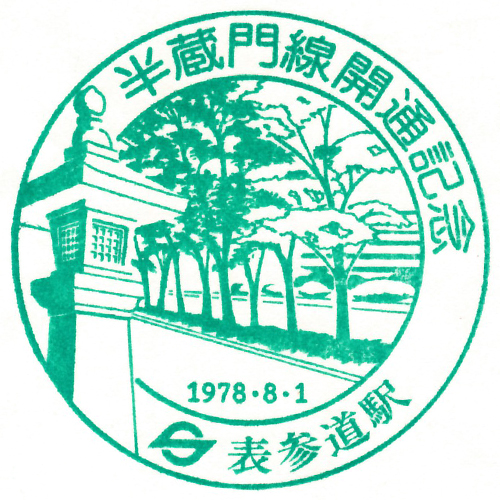 表参道駅スタンプ