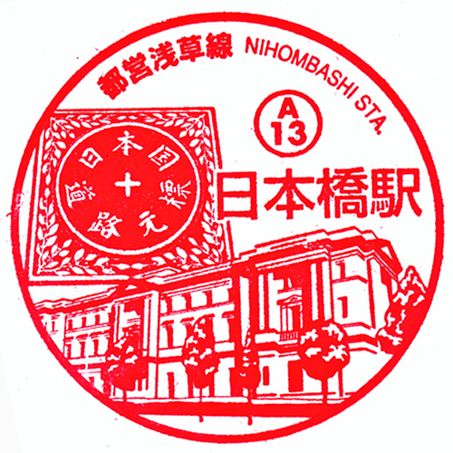 日本橋駅スタンプ