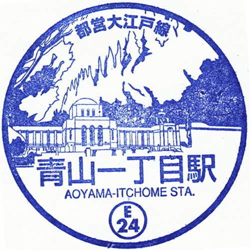 青山一丁目駅スタンプ