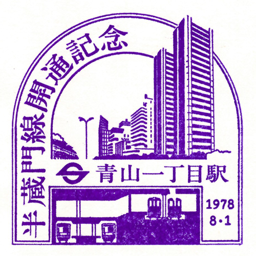 青山一丁目駅スタンプ
