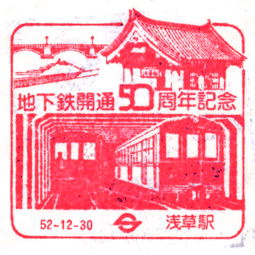 浅草駅スタンプ