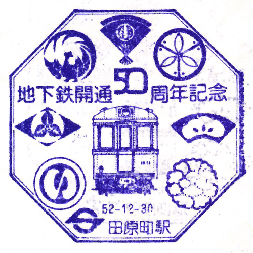 田原町駅スタンプ