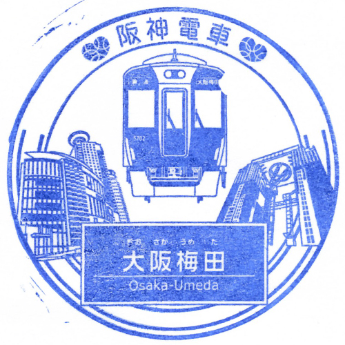 大阪梅田駅スタンプ