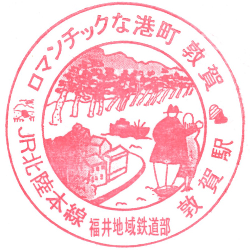 敦賀駅スタンプ