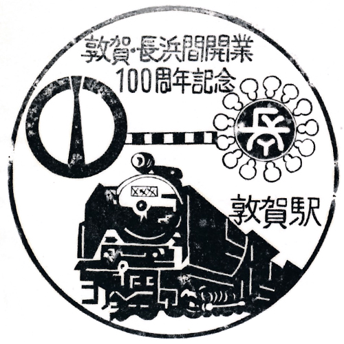 敦賀駅スタンプ