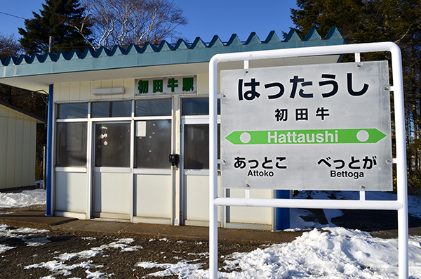 初田牛駅