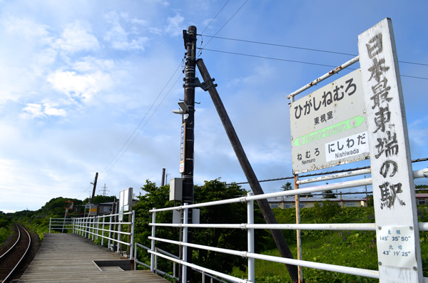 東根室駅