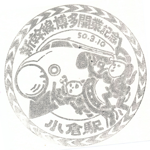 小倉駅スタンプ