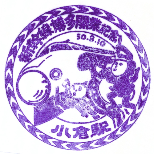 小倉駅スタンプ