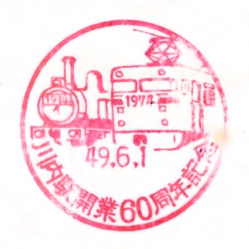 川内駅スタンプ