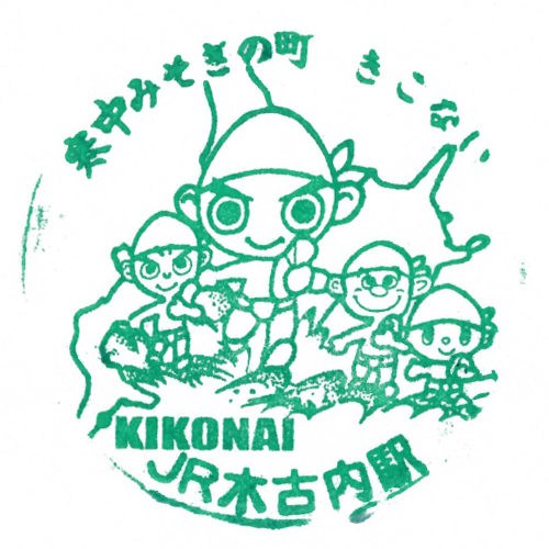 木古内駅スタンプ