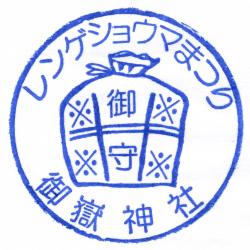 滝本駅スタンプ