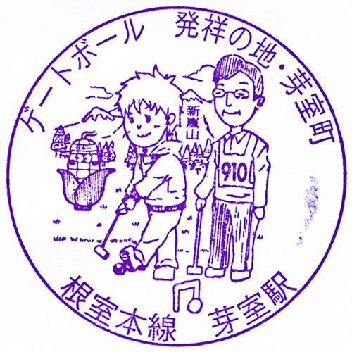 芽室駅スタンプ