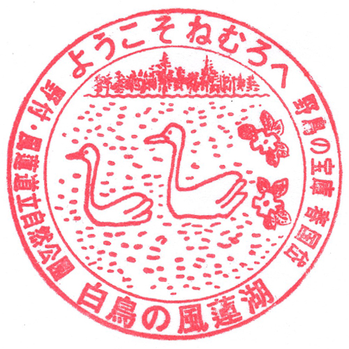 根室駅スタンプ