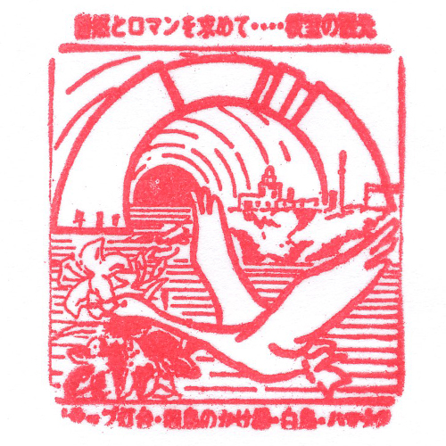 根室駅スタンプ