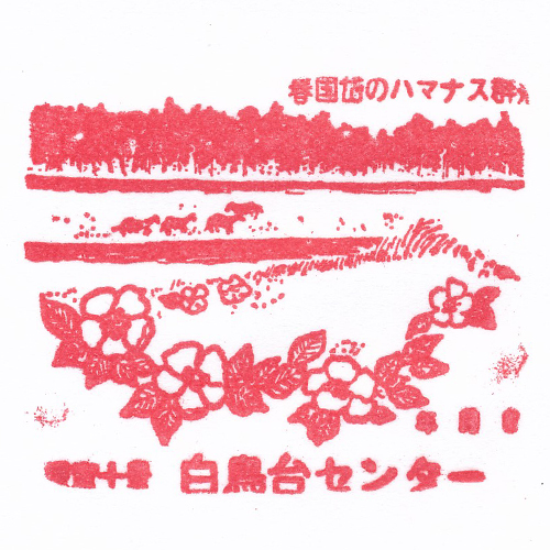 根室駅スタンプ