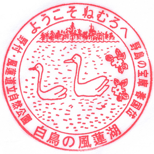 根室駅スタンプ