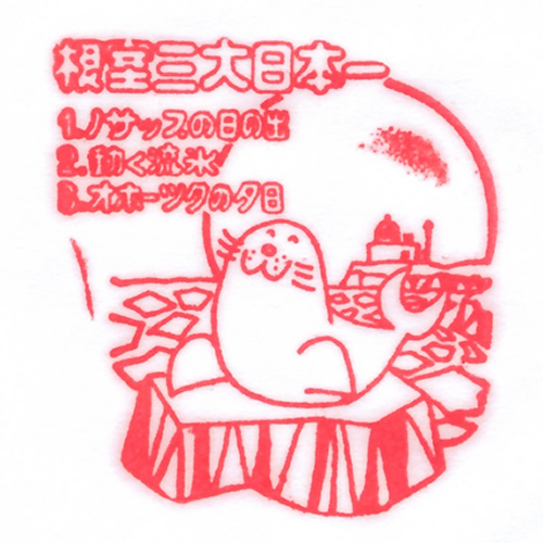 根室駅スタンプ