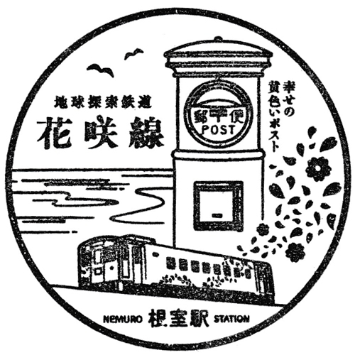 根室駅スタンプ