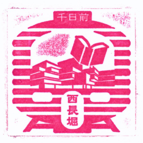 西長堀駅スタンプ