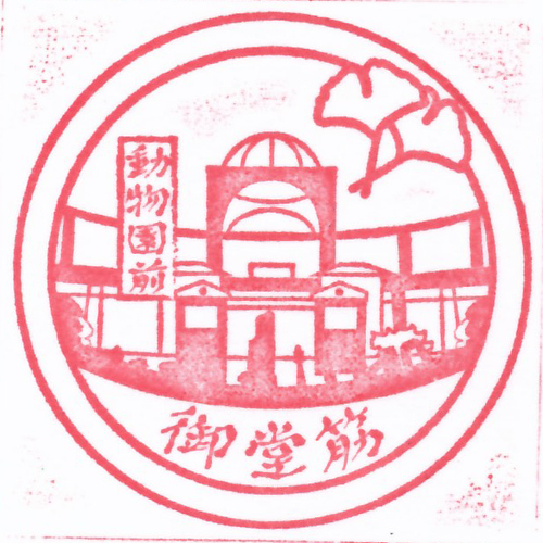 動物園前駅スタンプ