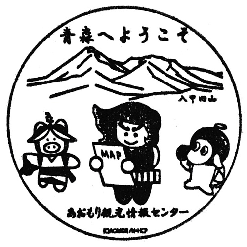 新青森駅スタンプ