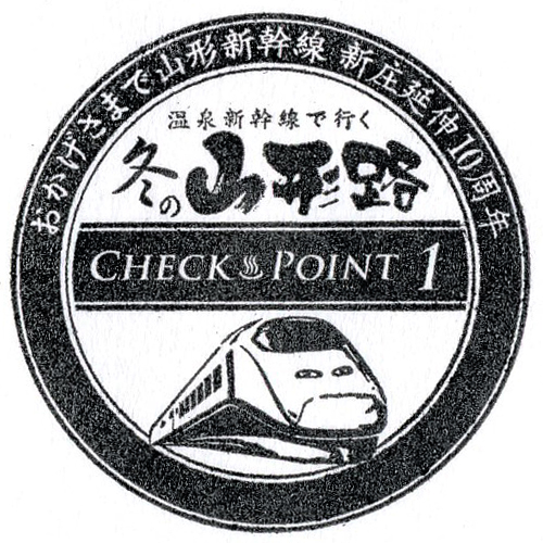 新庄駅スタンプ