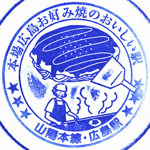 広島駅スタンプ