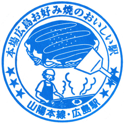 広島駅スタンプ