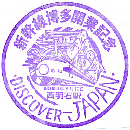 西明石駅スタンプ