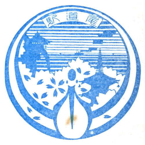 尾道駅スタンプ