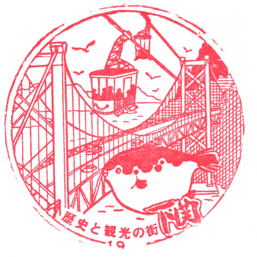 新下関駅スタンプ