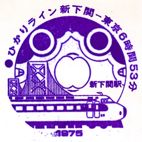 新下関駅スタンプ