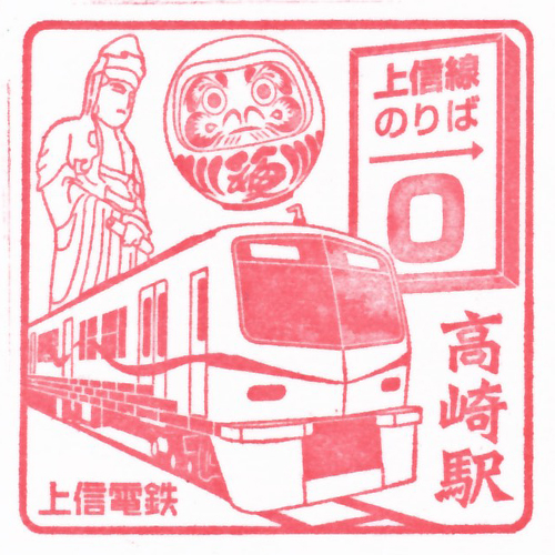高崎駅スタンプ