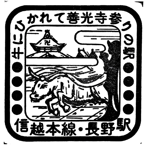 長野駅スタンプ