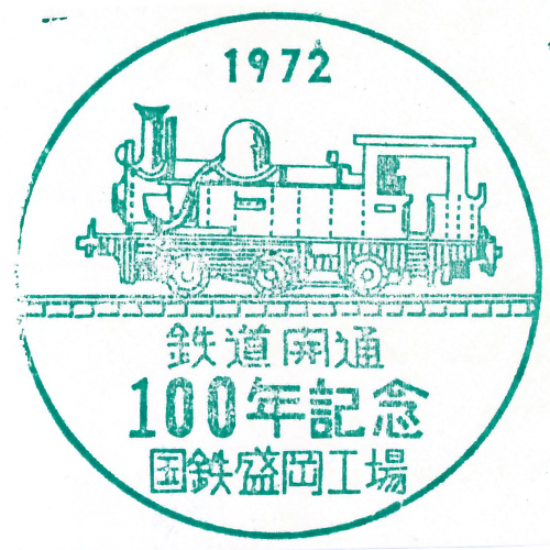 盛岡駅スタンプ