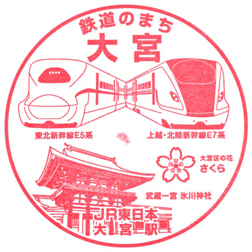 大宮駅スタンプ