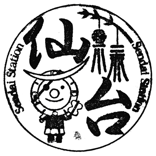 仙台駅スタンプ