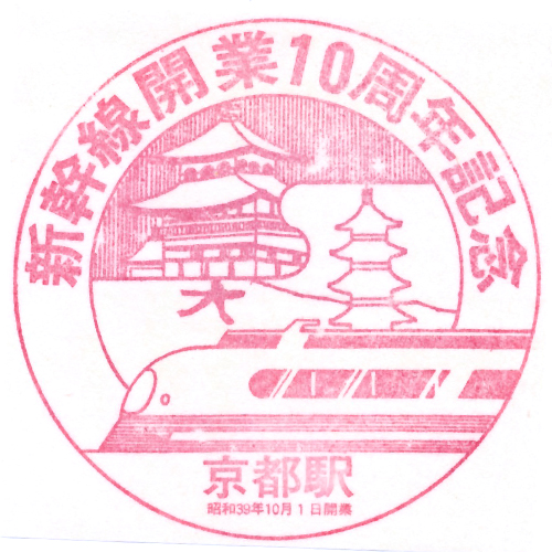 京都駅スタンプ