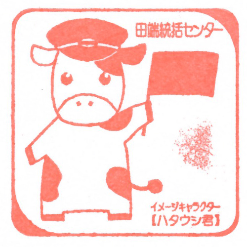 田端駅スタンプ